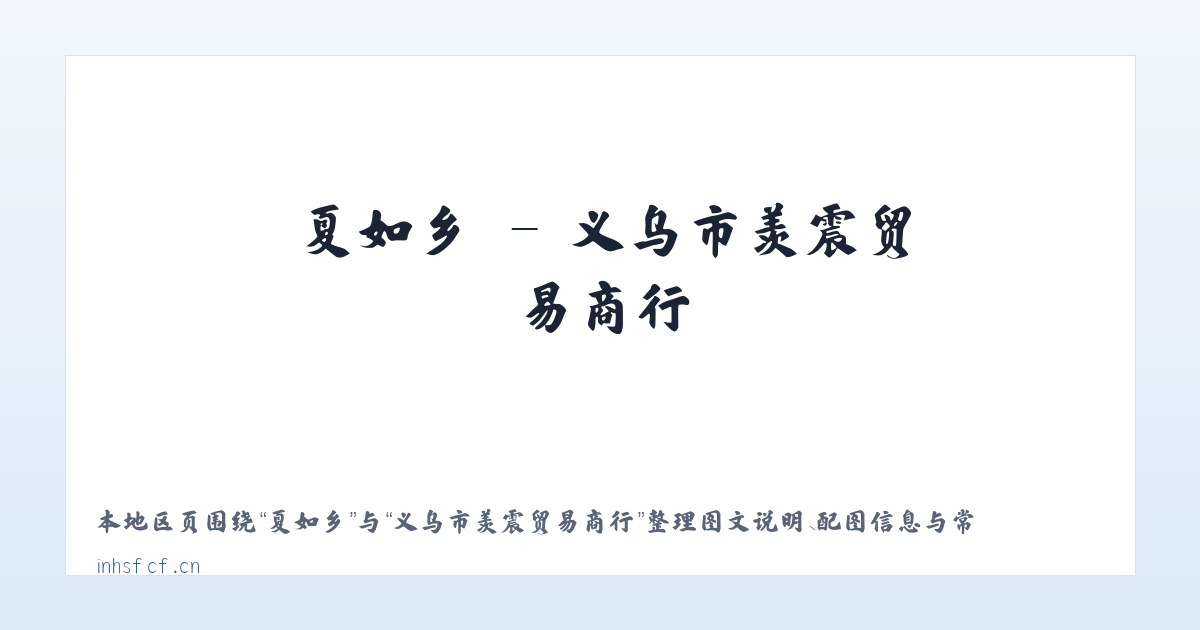 东城区 - 义乌市羡震贸易商行 主图